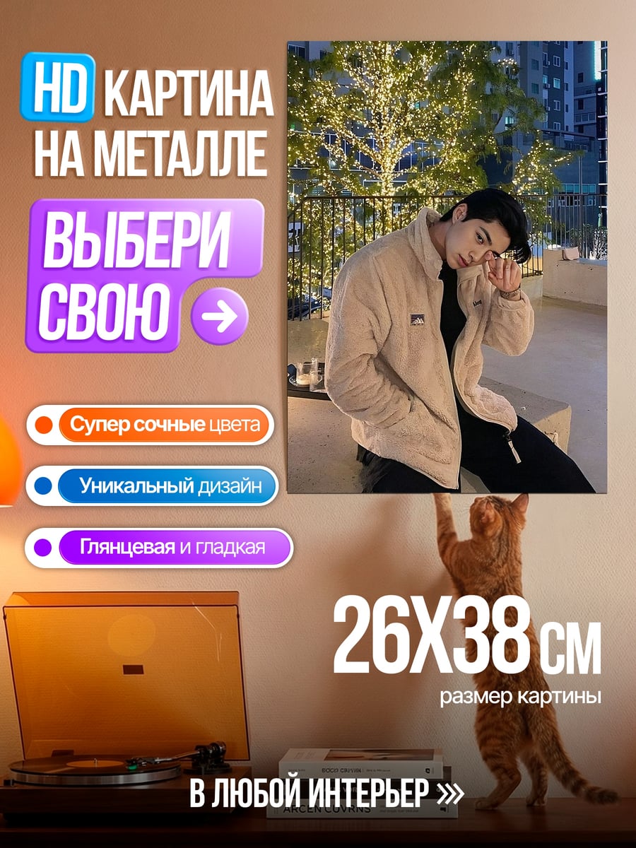 Картина на металле Парень в куртке