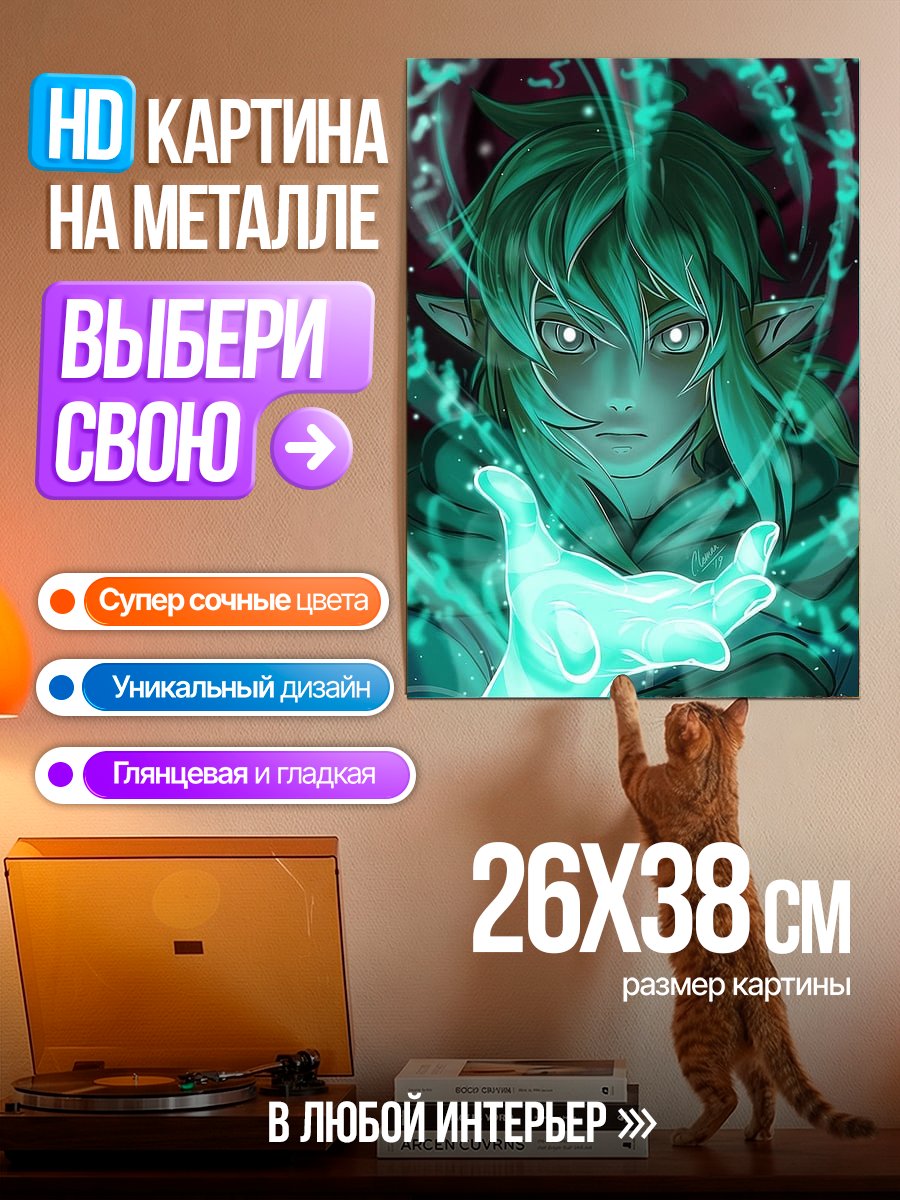 Картина на металле Эльф с магией