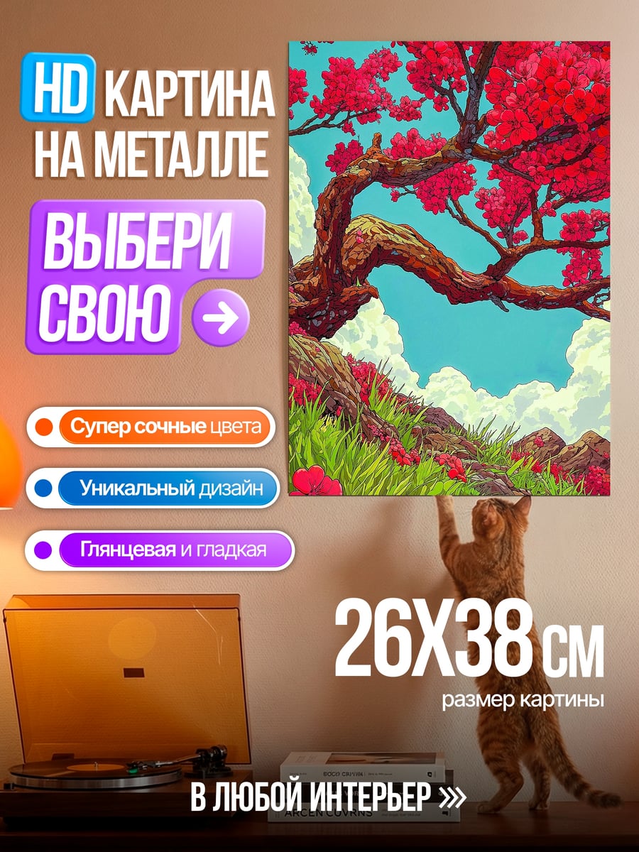 Картина на металле Цветущее дерево сакуры