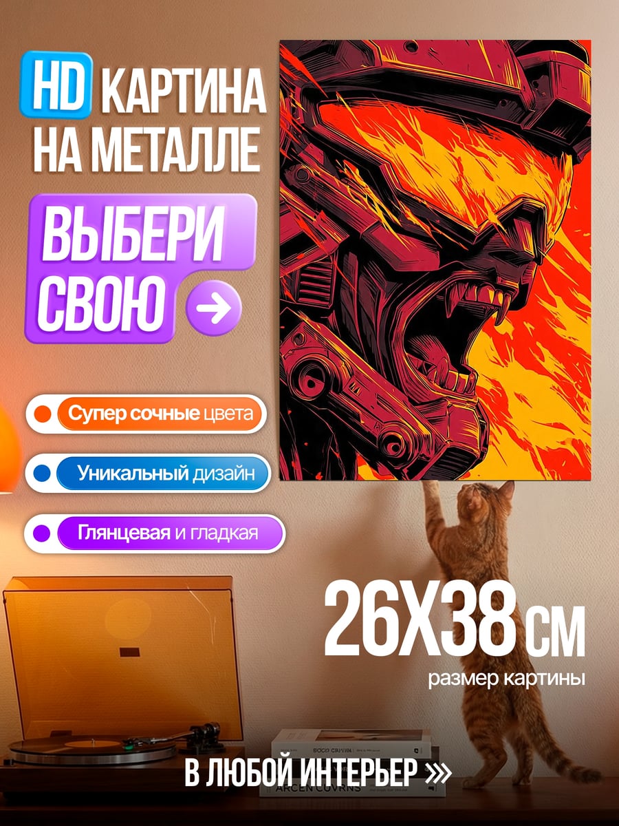 Картина на металле Огненный воин