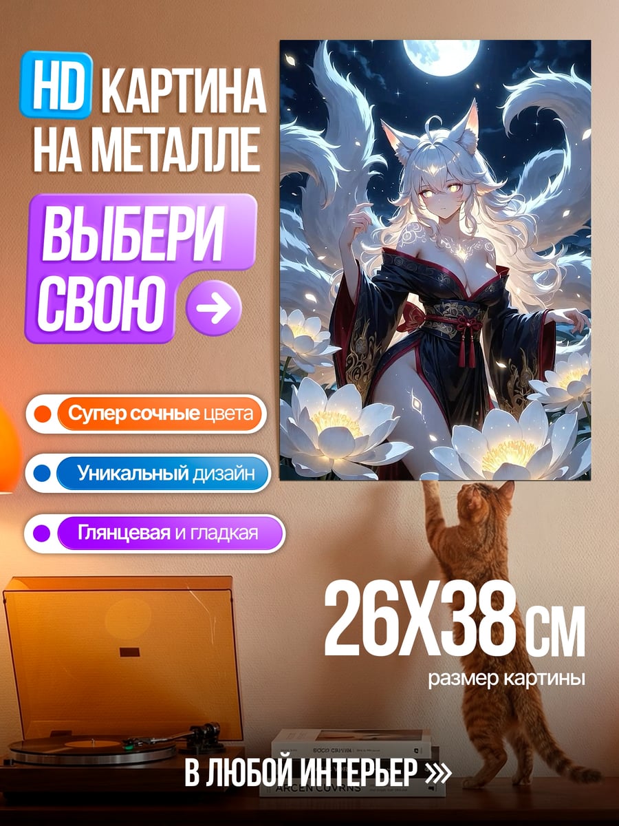 Картина на металле Лиса под луной