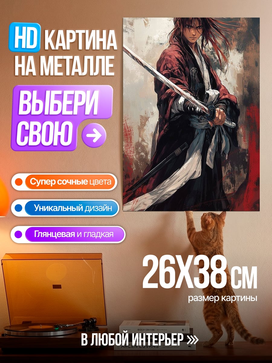 Картина на металле Самурай с мечом