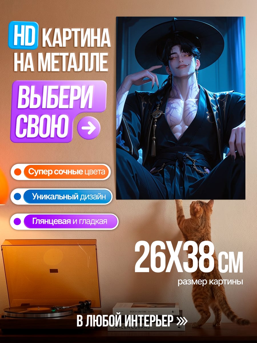 Картина на металле Демон в черном