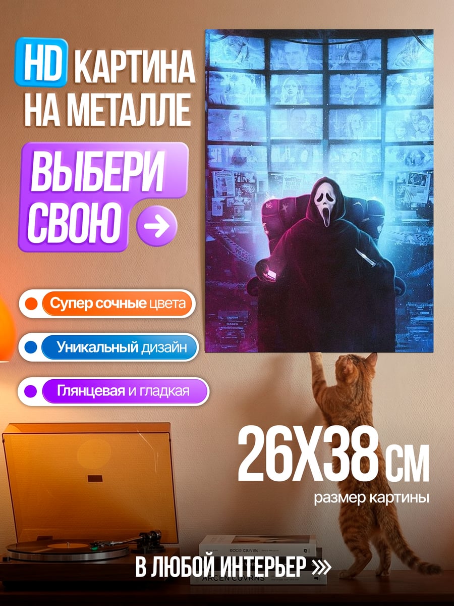 Картина на металле Призрак в кресле