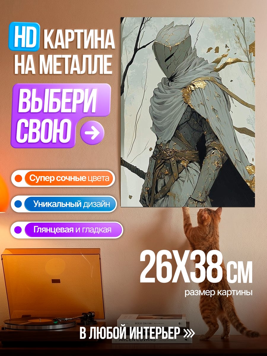 Картина на металле Белый рыцарь в лесу