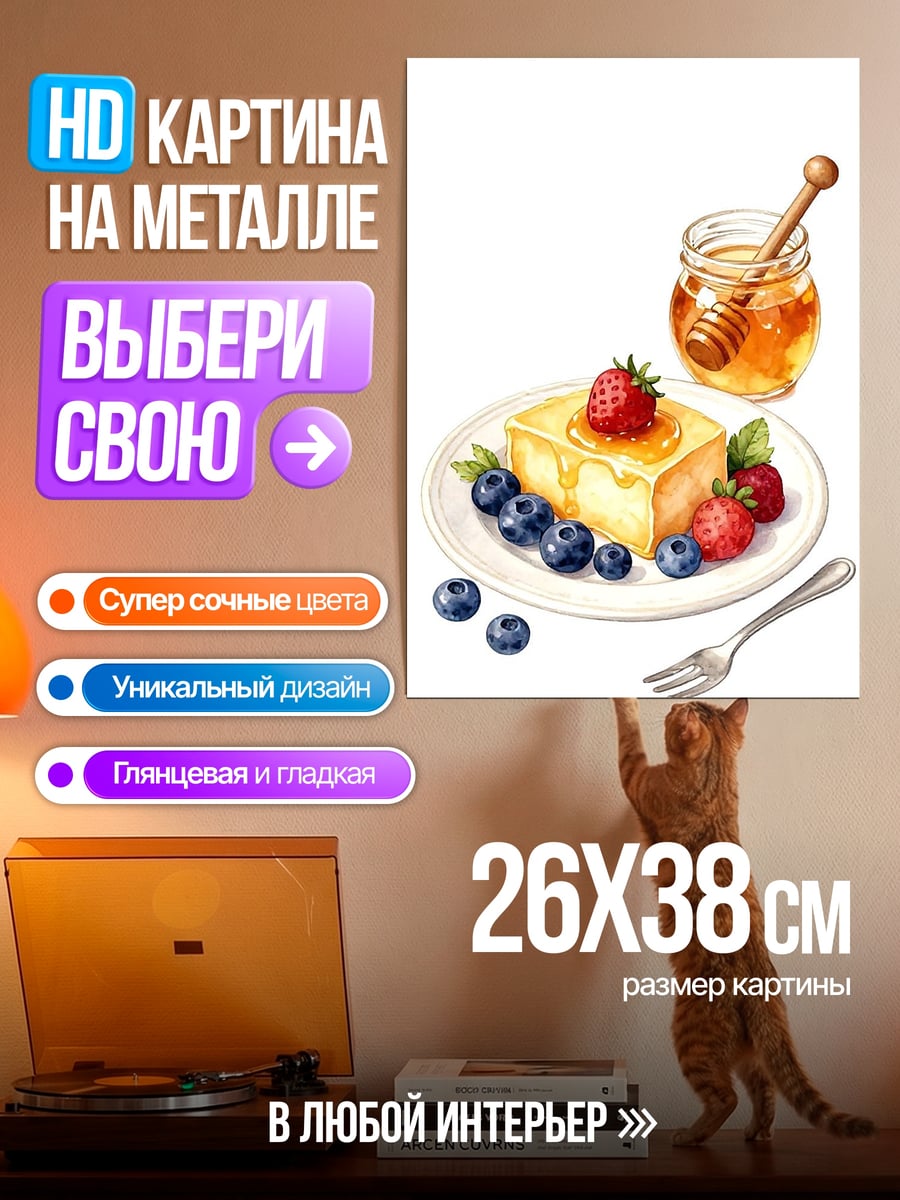 Картина на металле Блинчики с ягодами