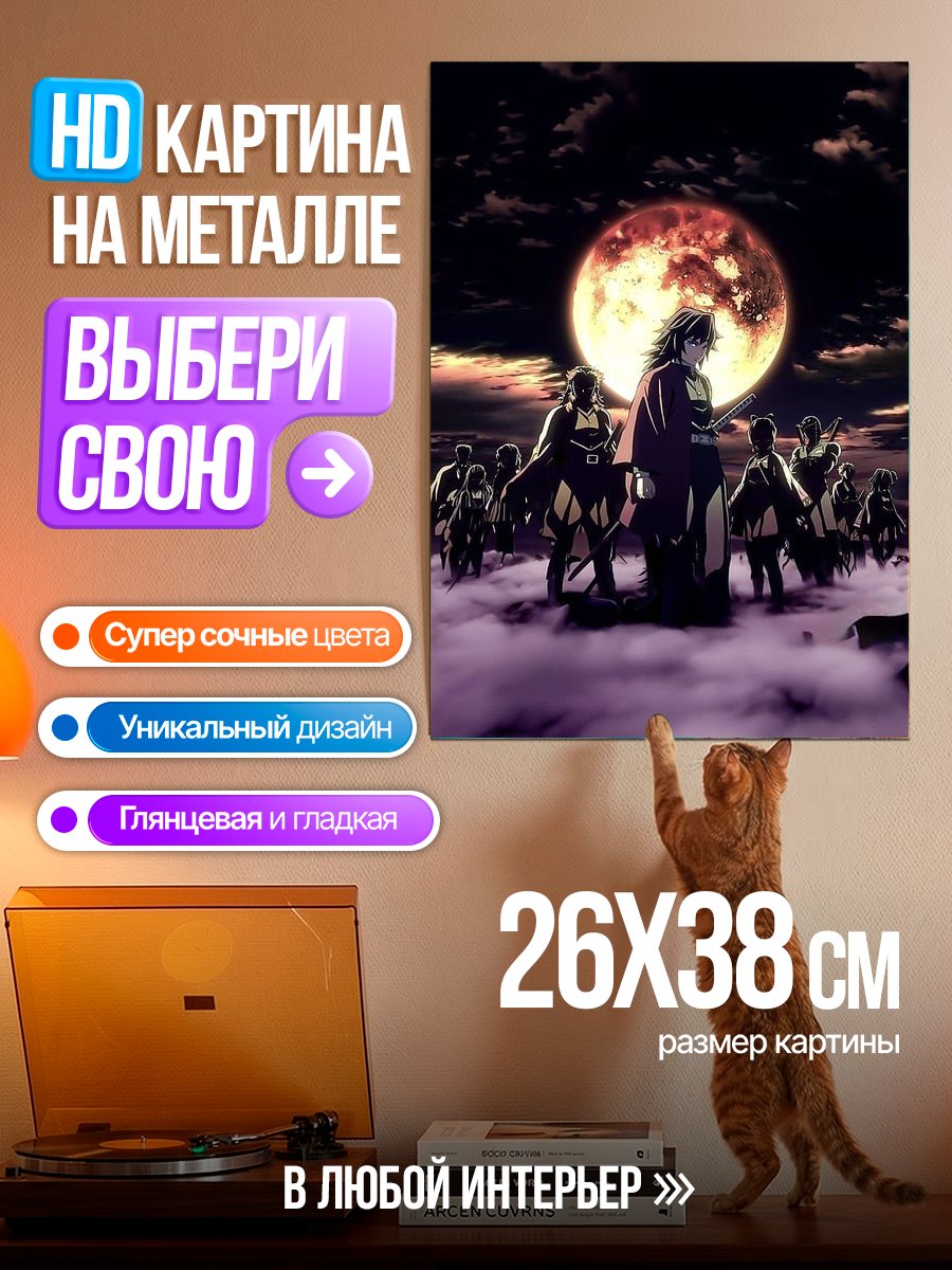 Картина на металле Демоны и луна