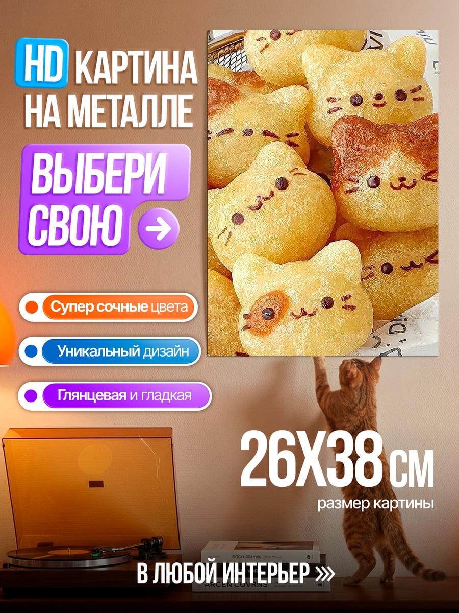Картина на металле Печенье в форме кошек