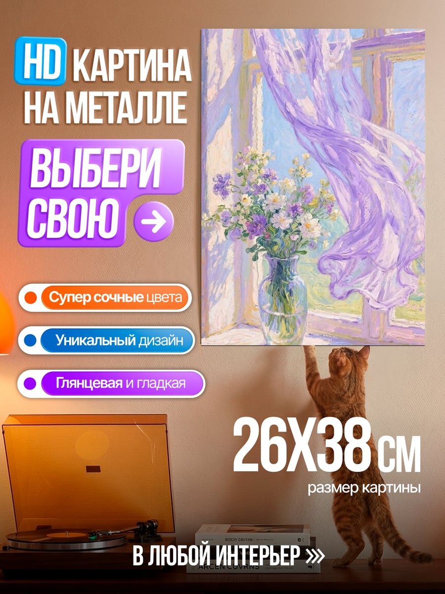 Картина на металле Цветы на подоконнике