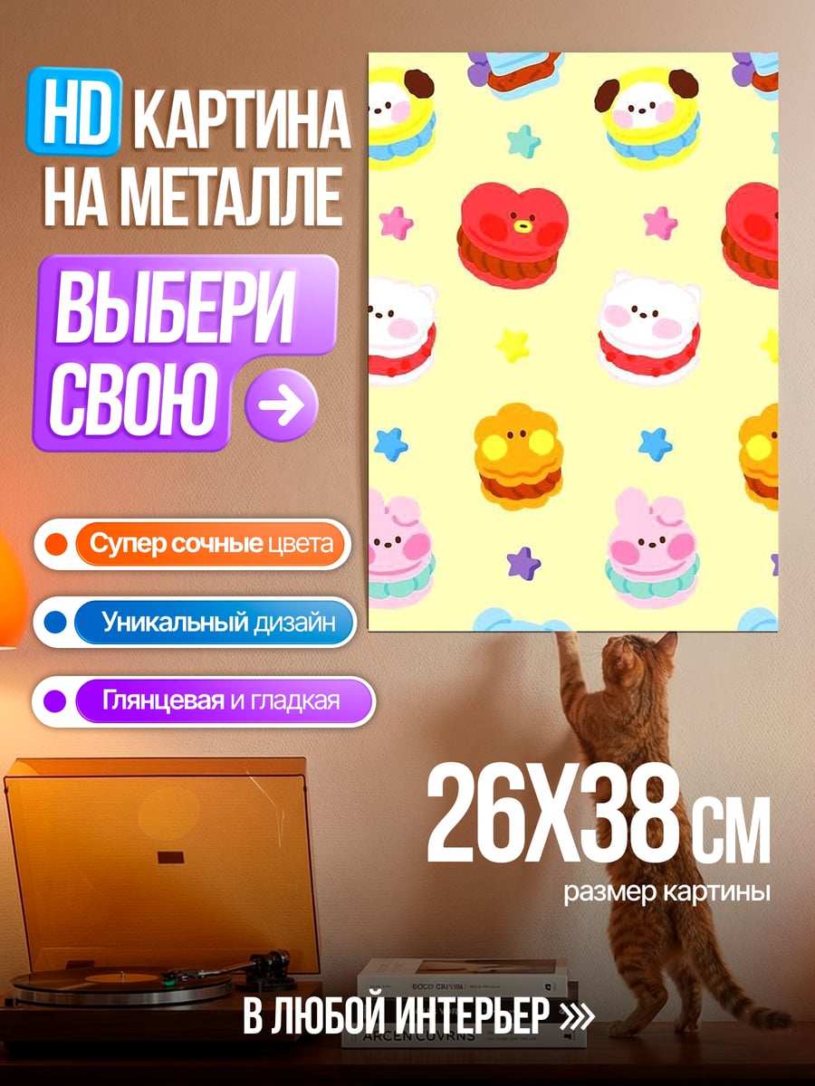 Картина на металле Милые пирожные с узорами