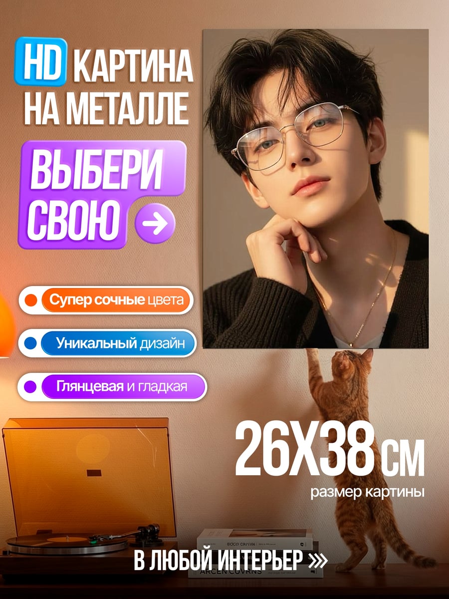Картина на металле Парень в очках