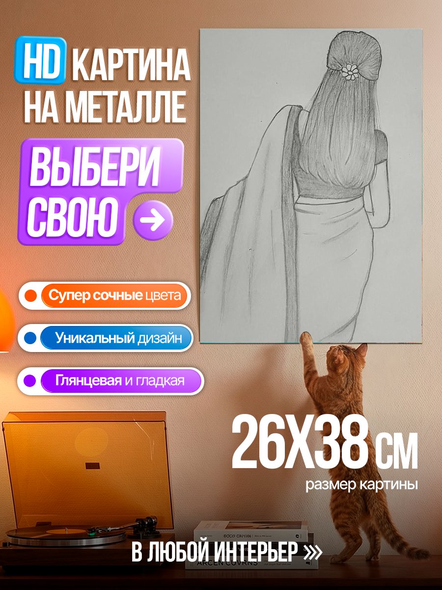 Картина на металле Девушка в сари
