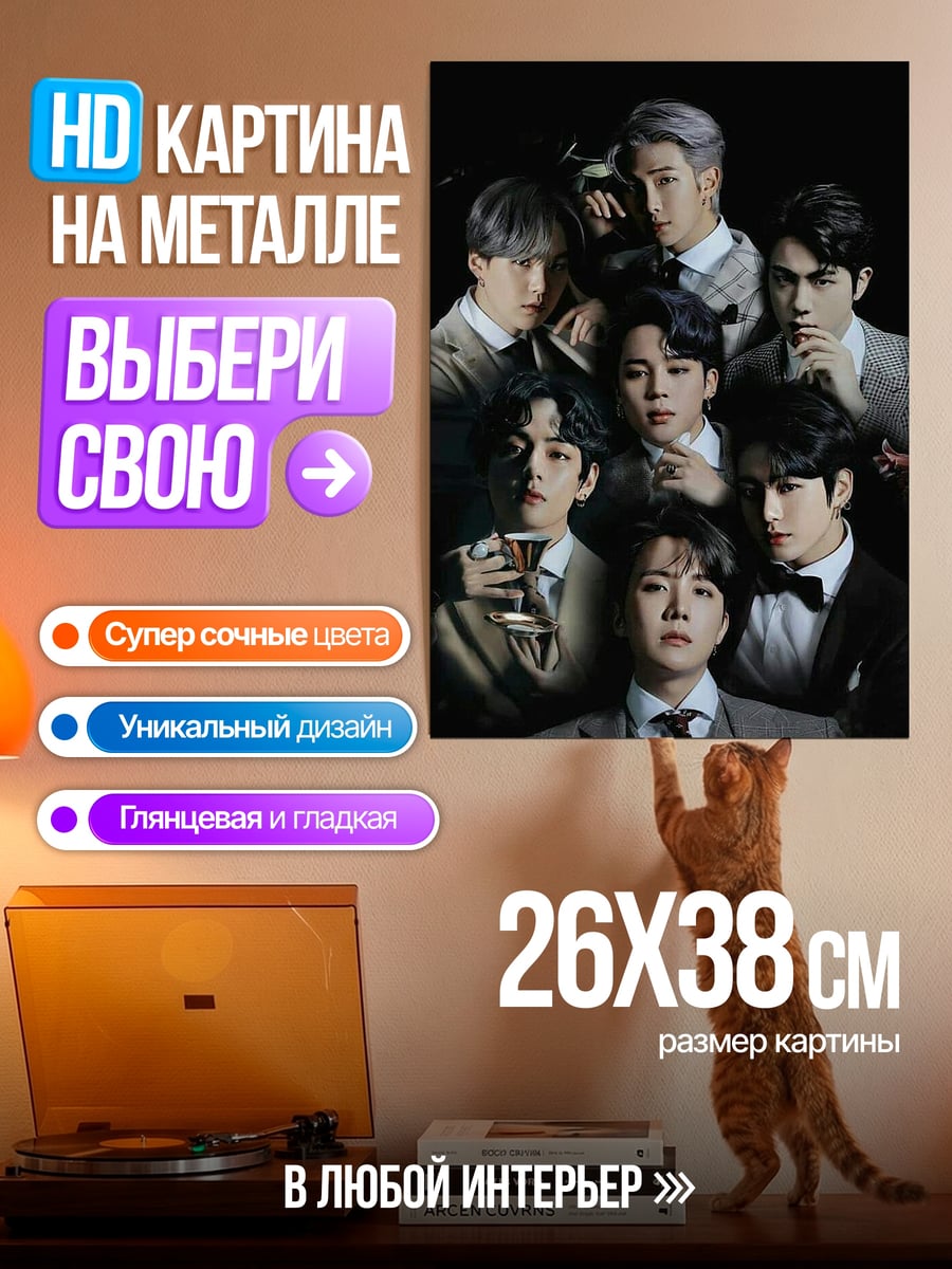 Картина на металле Группа парней