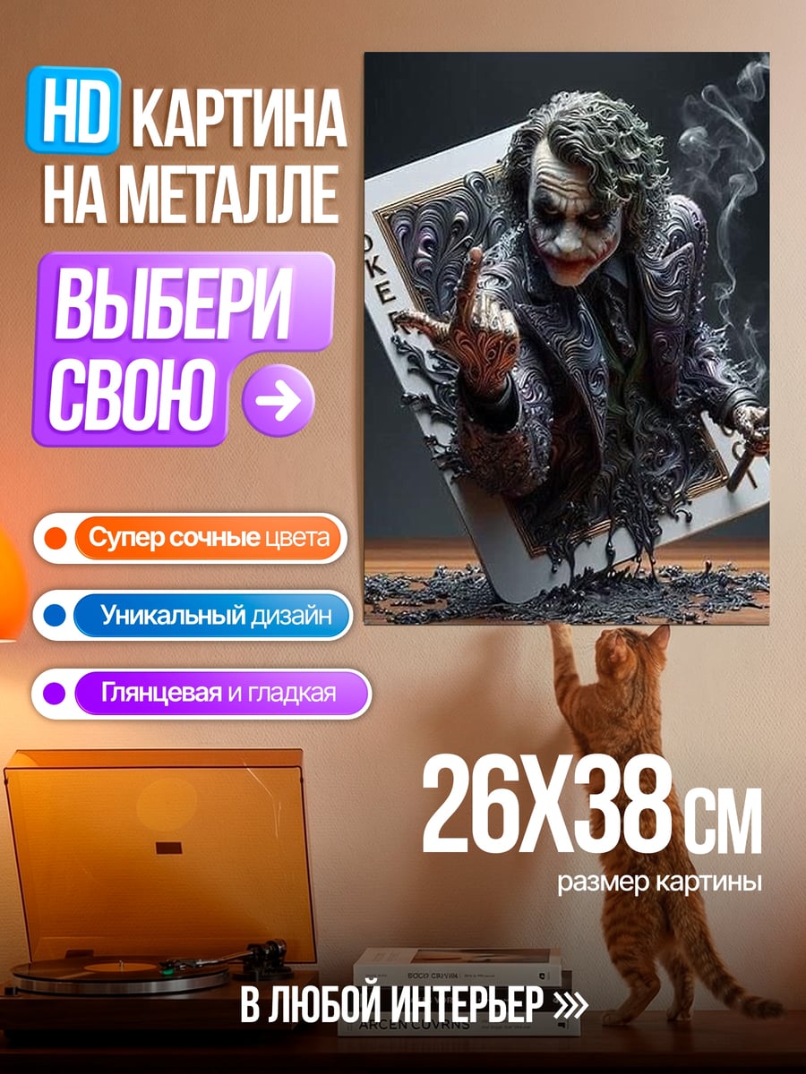 Картина на металле Джокер на карте