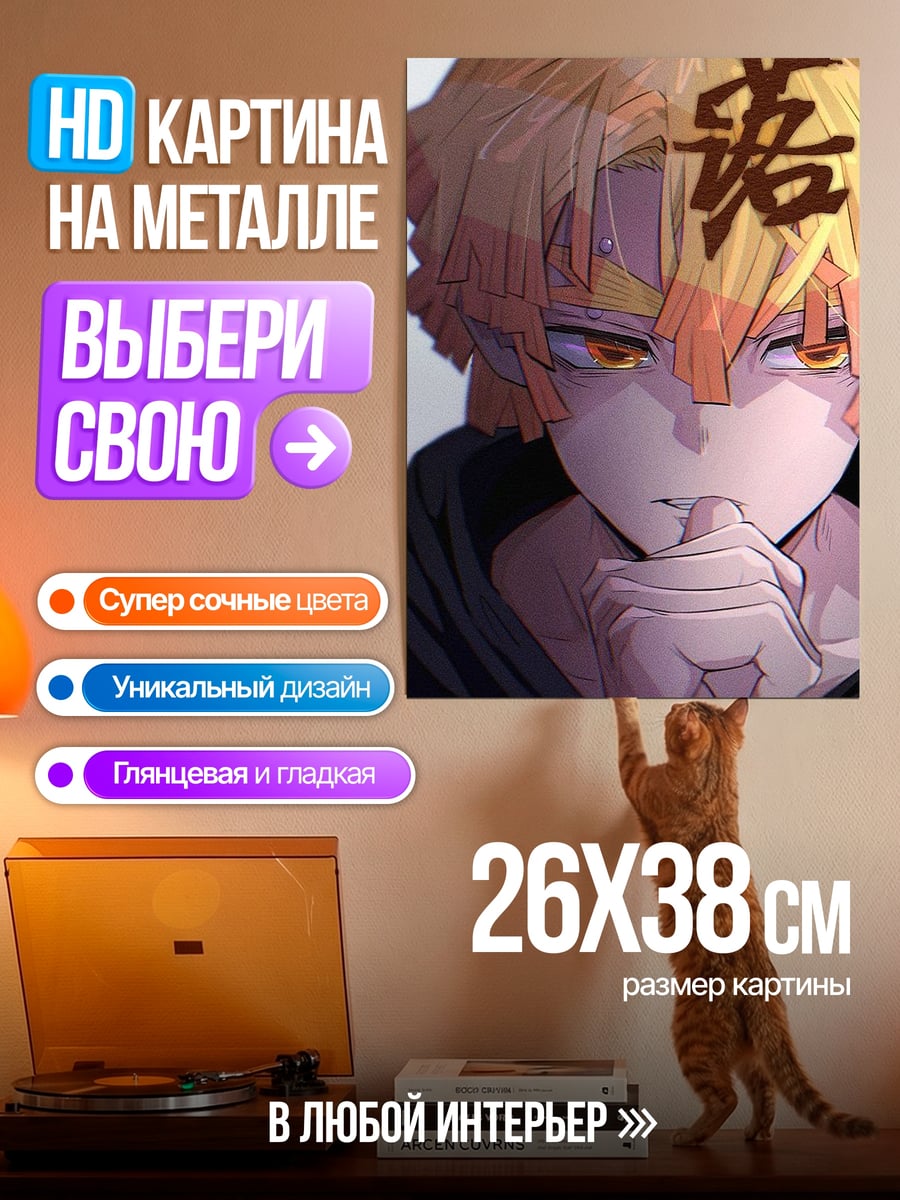 Картина на металле Зеницу Аниме Персонаж