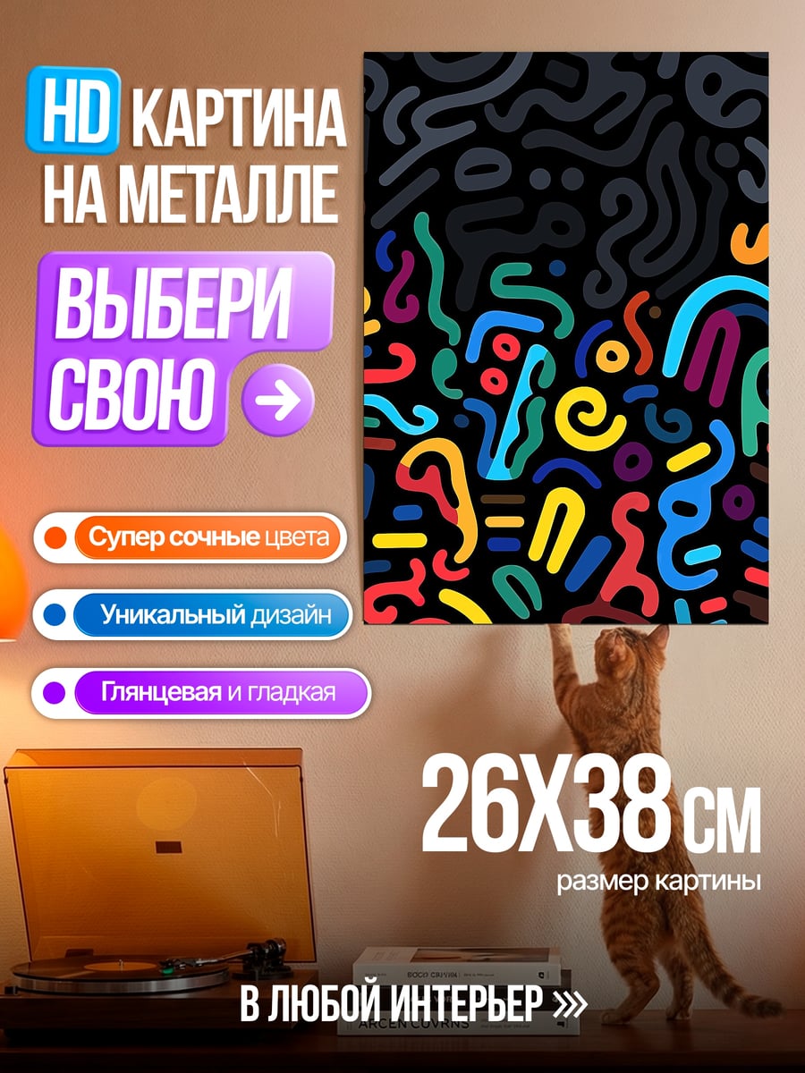 Картина на металле Абстрактные линии