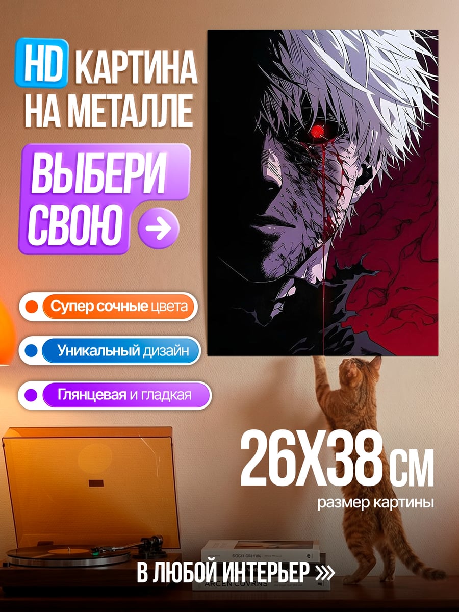 Картина на металле Кен Канеки