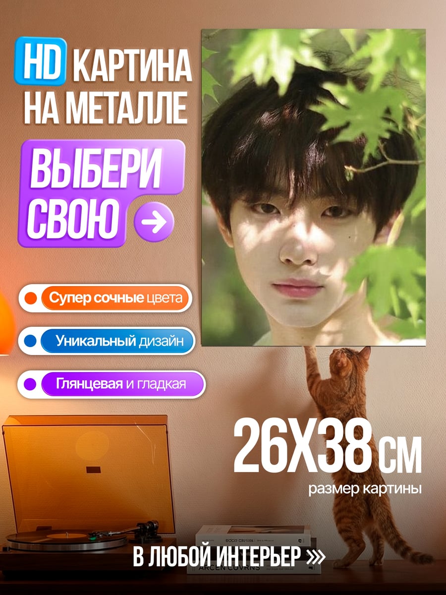Картина на металле Парень в листве