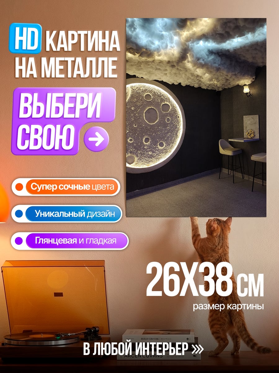 Картина на металле Лунный свет в комнате
