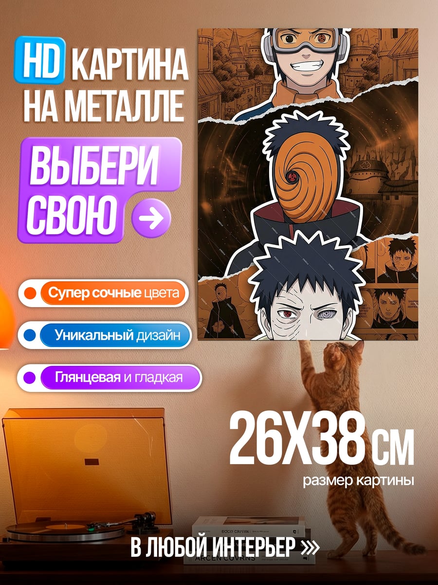 Картина на металле Эволюция Обито Учиха