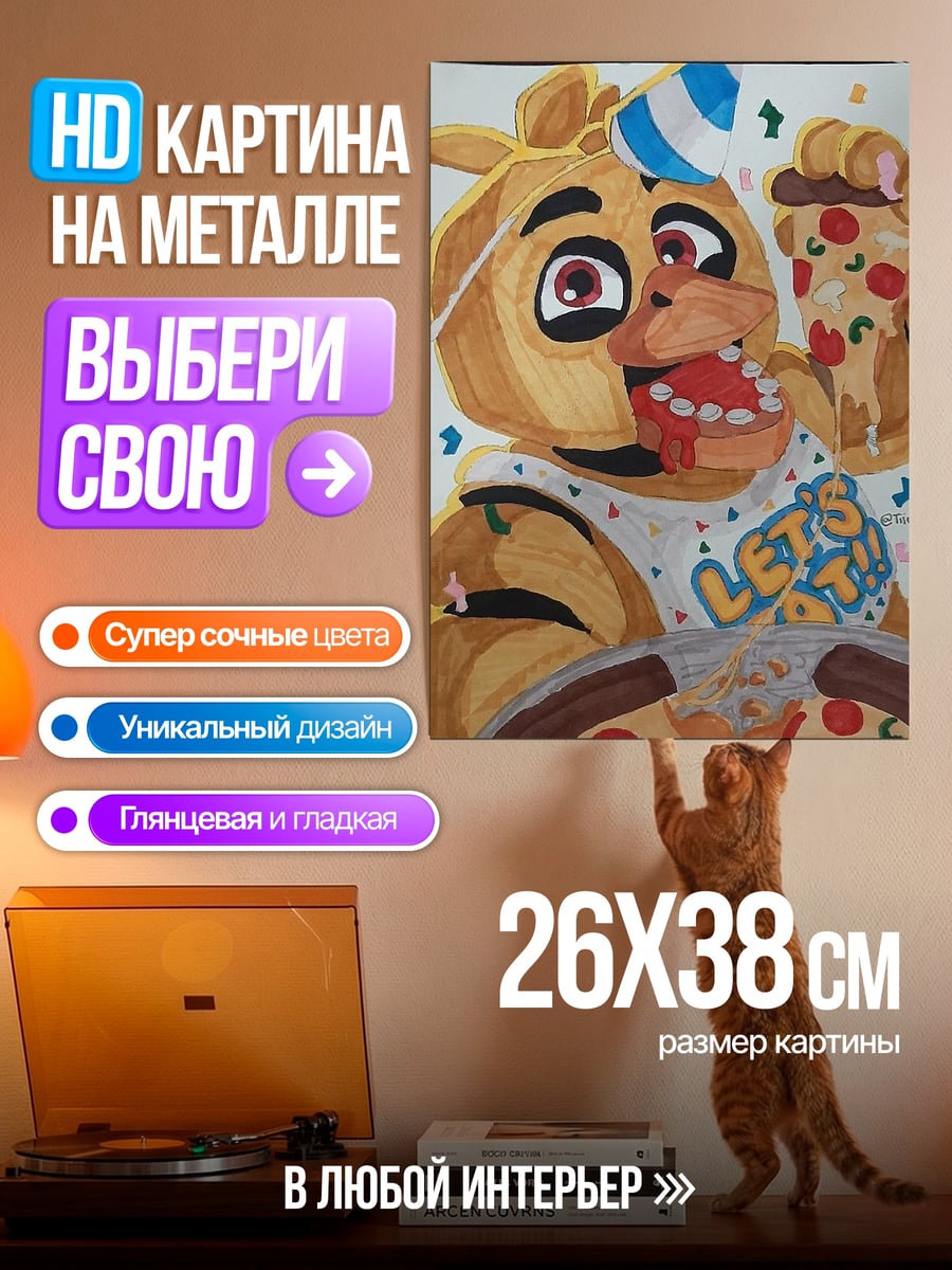 Картина на металле Чика ест пиццу