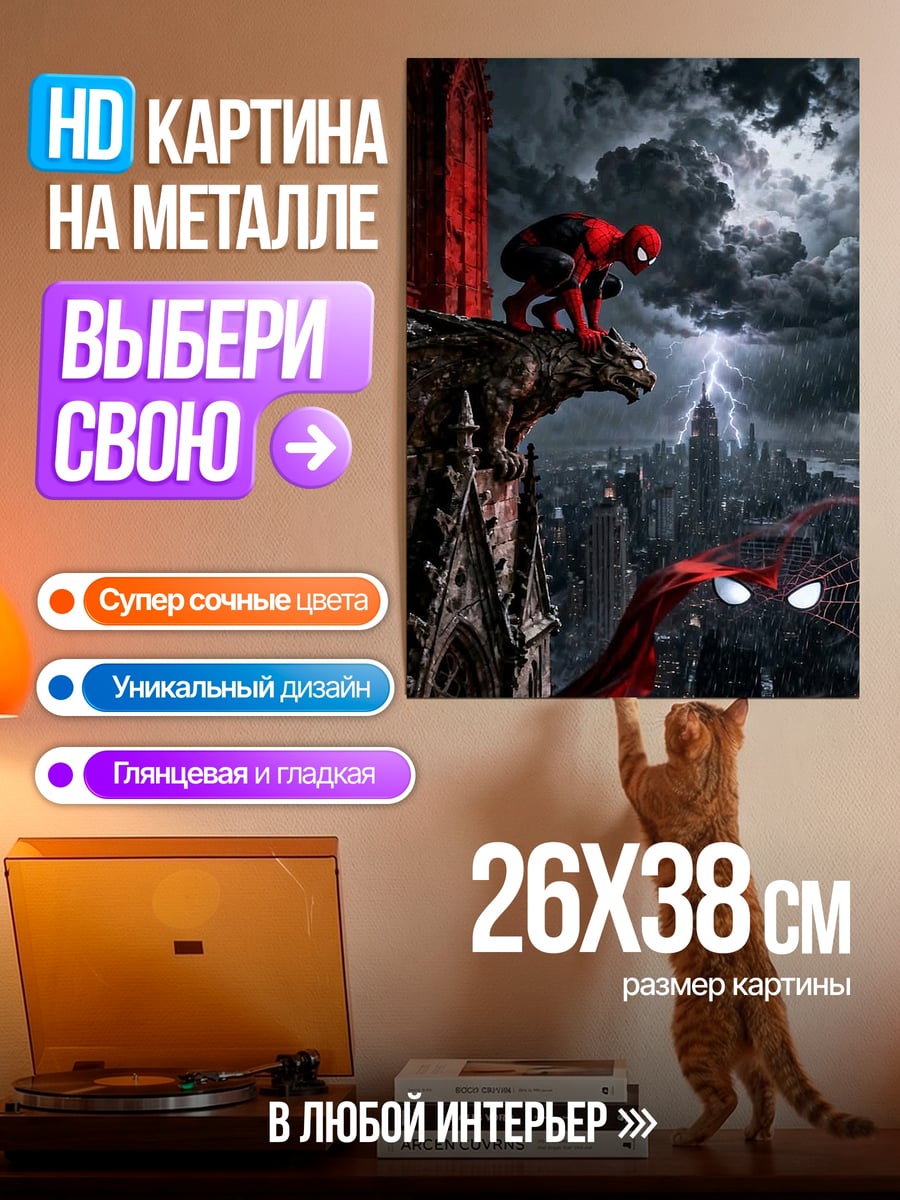 Картина на металле Человек-паук на крыше