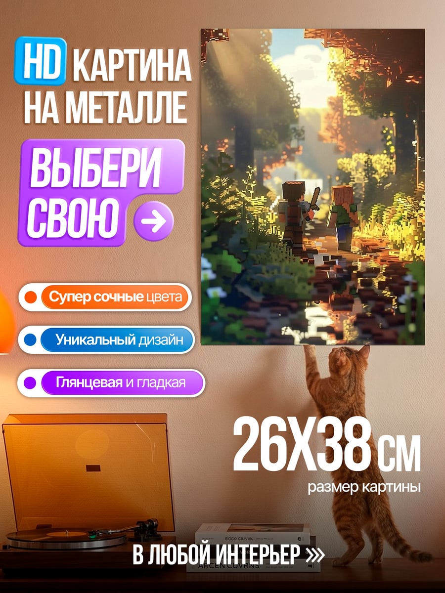 Картина на металле Лес Майнкрафт