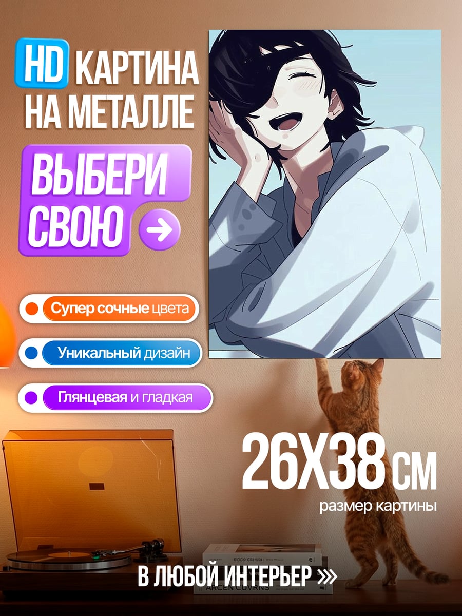 Картина на металле Счастливый аниме парень