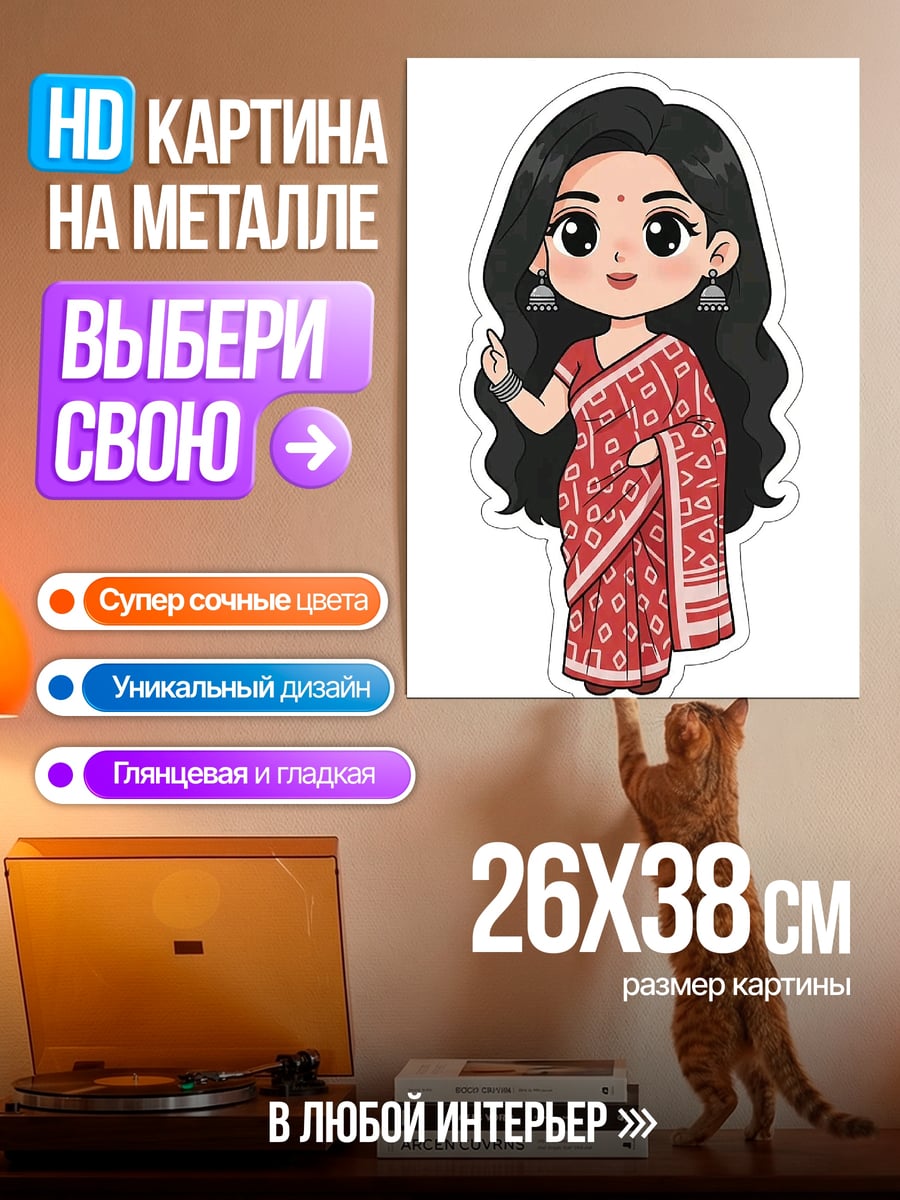 Картина на металле Чиби девушка в сари