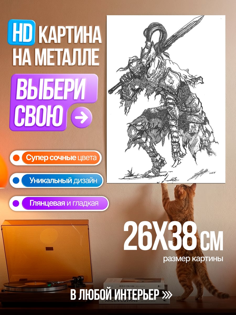 Картина на металле Рыцарь с мечом