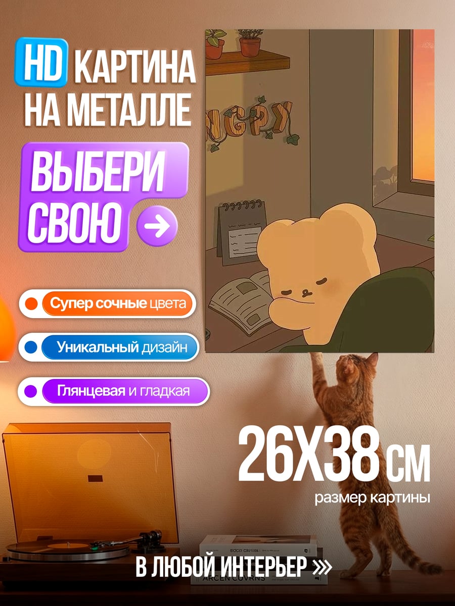 Картина на металле Милый медведь за столом