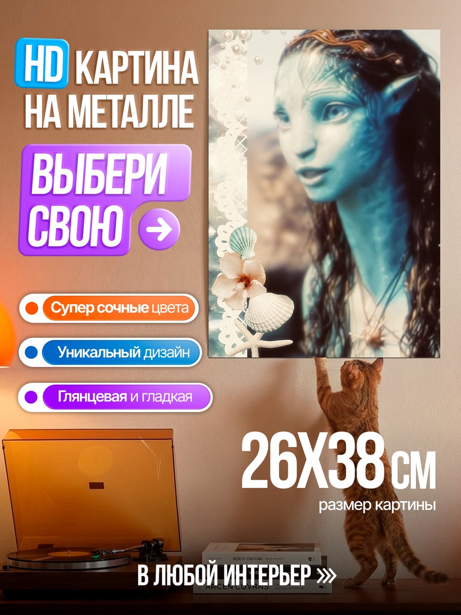 Картина на металле Аватар синяя кожа