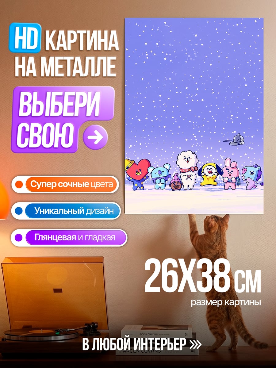 Картина на металле BT21 зимняя сказка