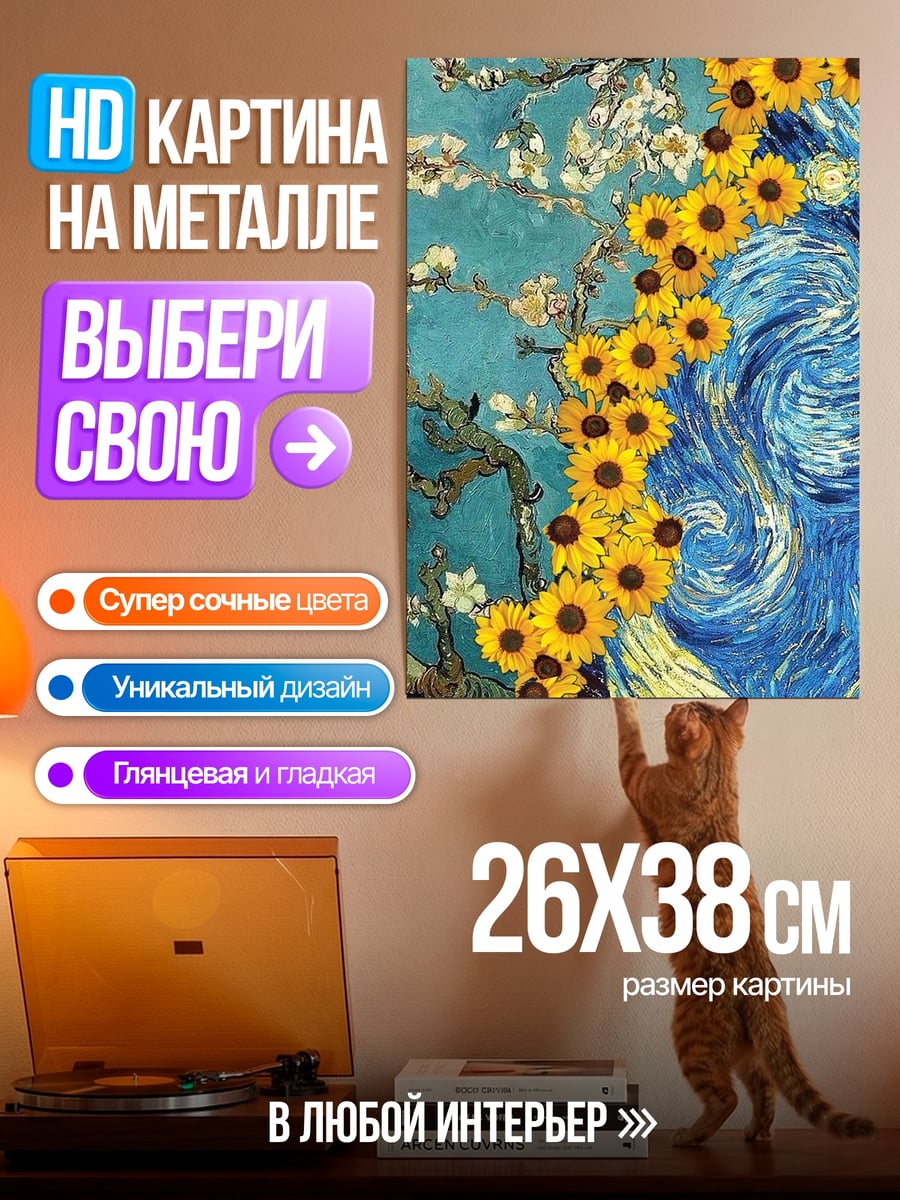 Картина на металле Подсолнухи Ван Гога