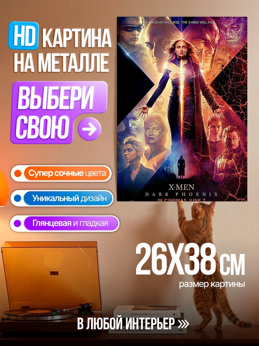 Картина на металле Феникс Люди Икс