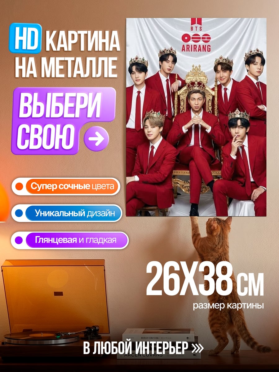 Картина на металле BTS короли