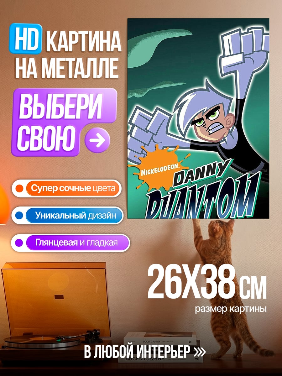Картина на металле Дэнни Фантом