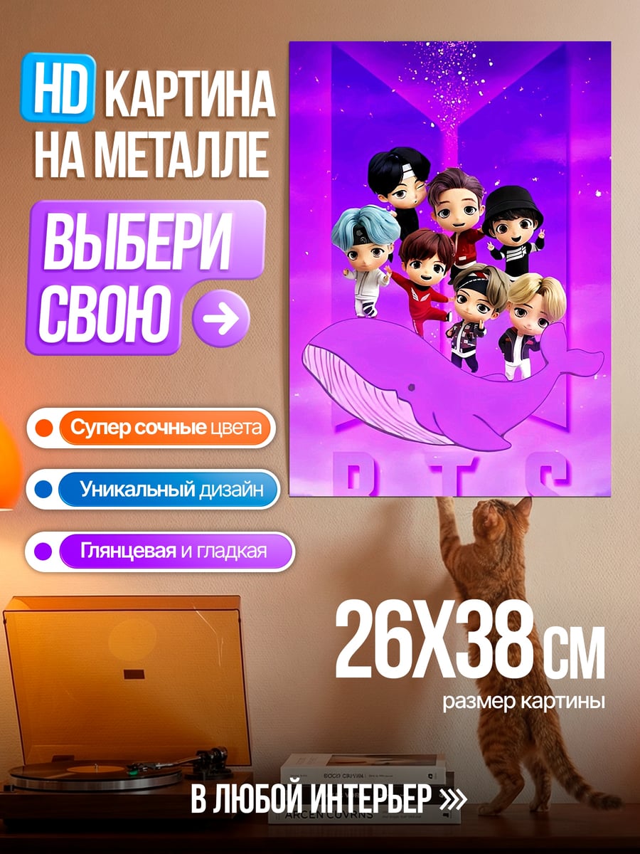 Картина на металле BTS киты