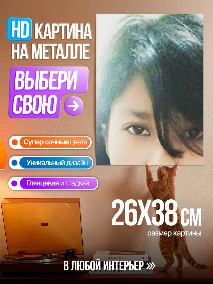 Картина на металле Девушка с темными волосами