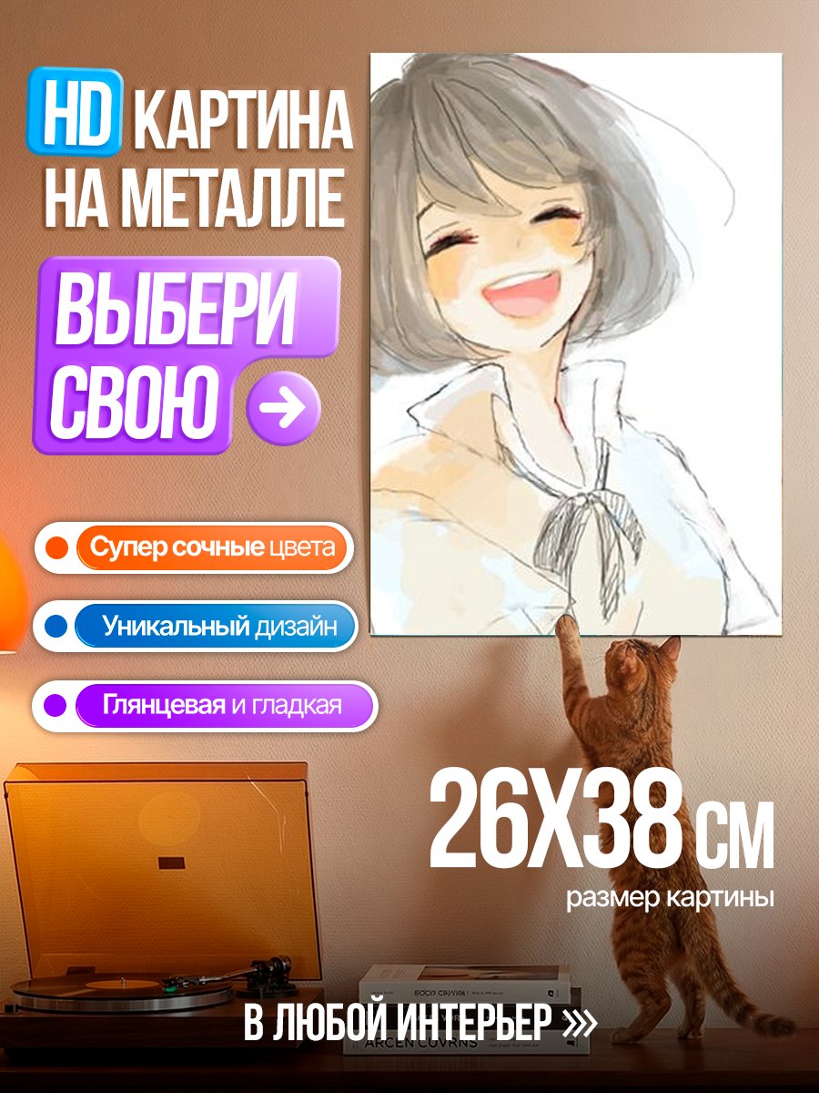 Картина на металле Счастливая девушка