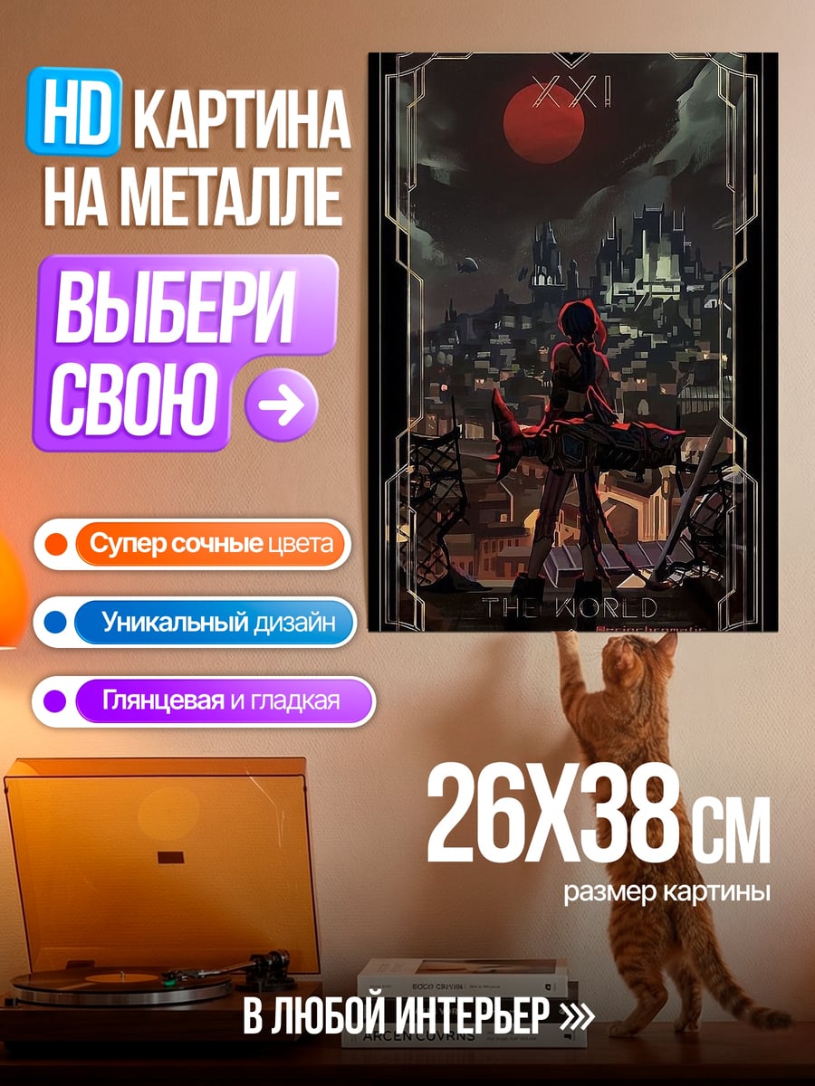 Картина на металле Таро Луна