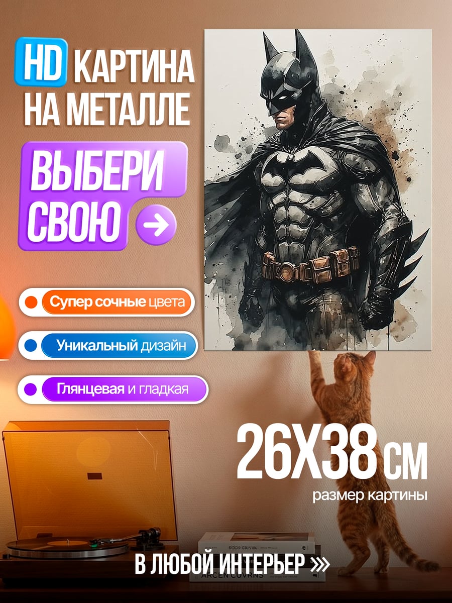 Картина на металле Бэтмен акварельный стиль