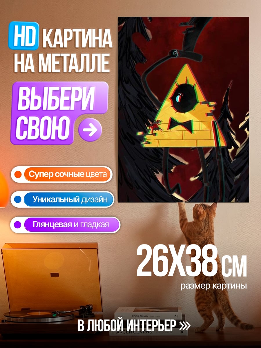 Картина на металле Билл Шифр треугольник