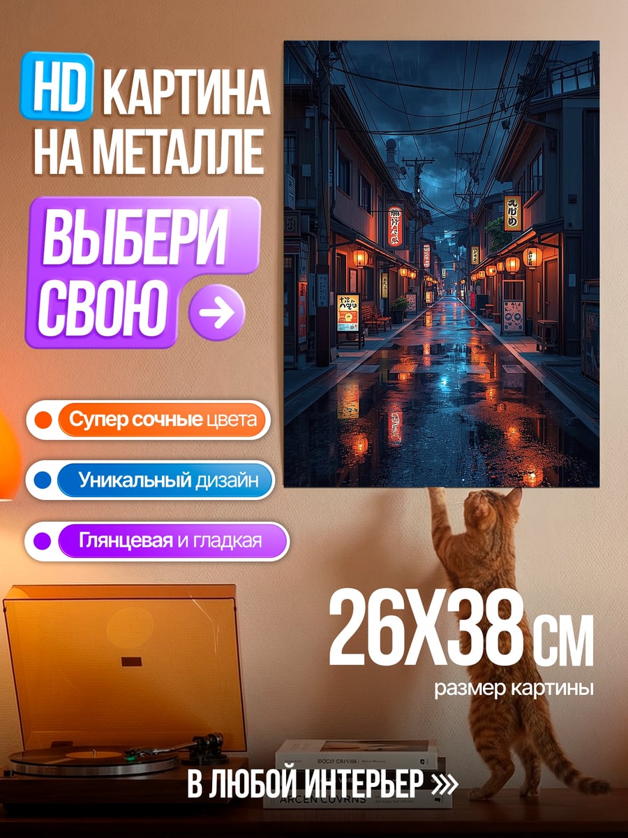 Картина на металле Ночной город