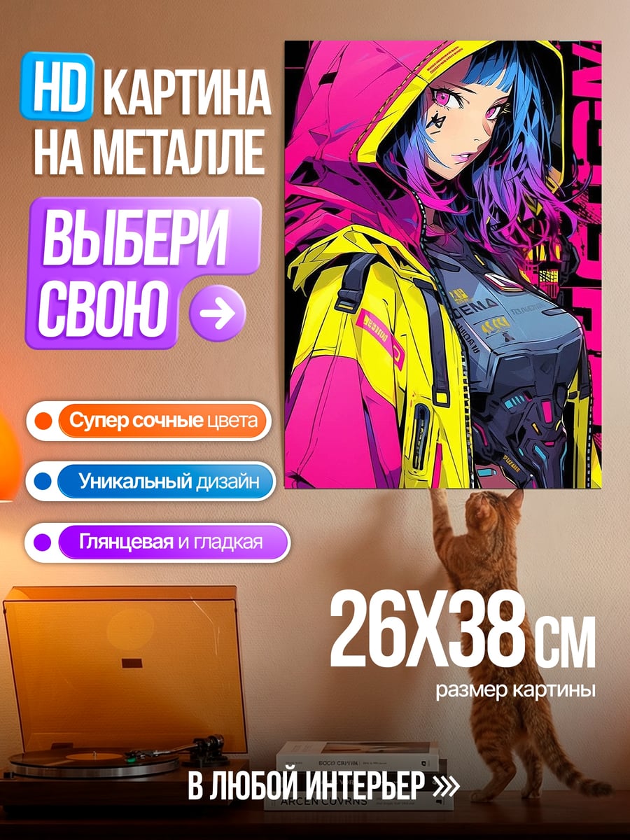 Картина на металле Киберпанк девушка неоновые волосы