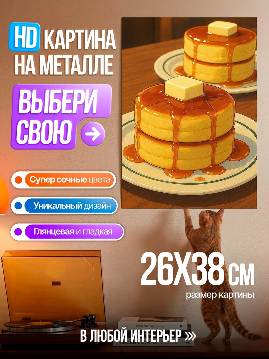 Картина на металле Японские панкейки с маслом