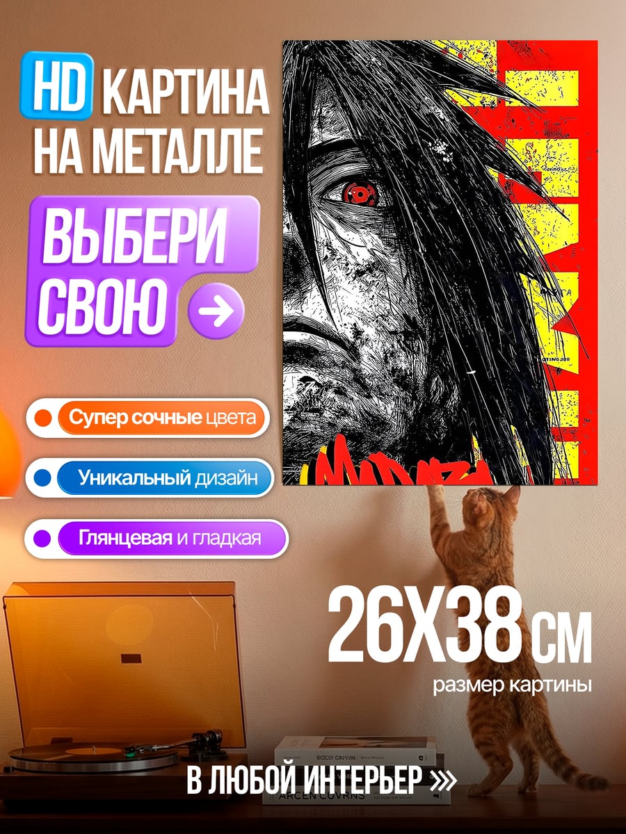 Картина на металле Мадара Учиха