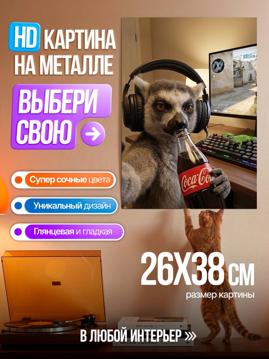 Картина на металле Лемминг геймер с колой