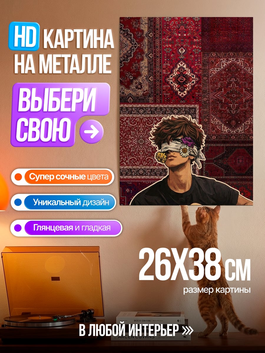 Картина на металле Музыкант с повязкой