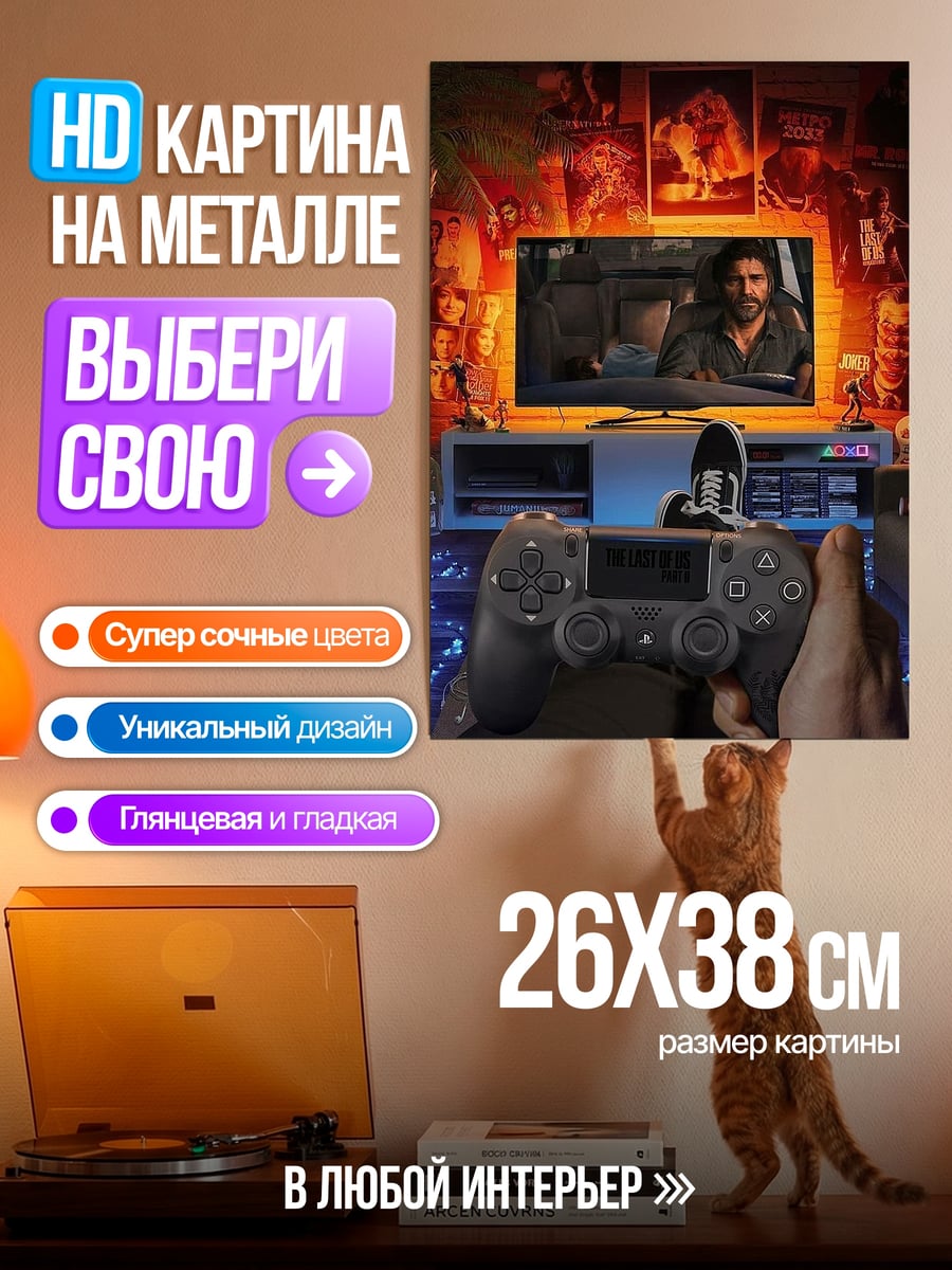 Картина на металле Игровая комната с консолью